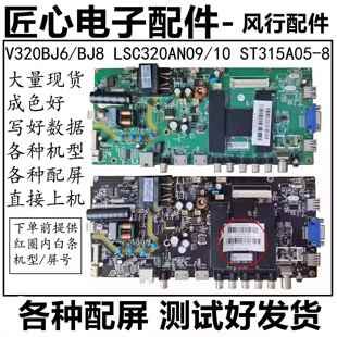 风行G32Y N32 F32Y C32Y 32MCJ280 Z32G3311主板 MSA3385-ZC01-01