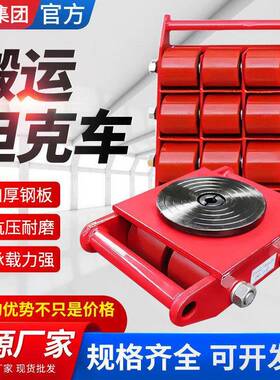 CRA型搬运坦克车6T-6T吨100吨钢轮PU轮搬运重物位移器