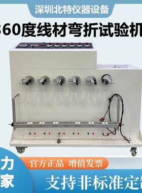 360度线材弯折试验机DC线缆弯曲耐折测试仪180度线材摇摆试验机