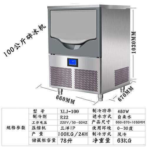 雪花制冰机颗粒冰制冰机商用全自动碎冰机颗粒制冰碎冰一体机