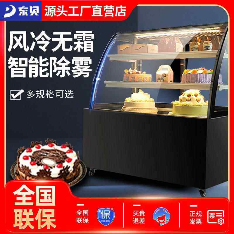 东贝风冷蛋糕柜冷藏展示柜商用水果熟食直角冰柜台式立式保鲜柜