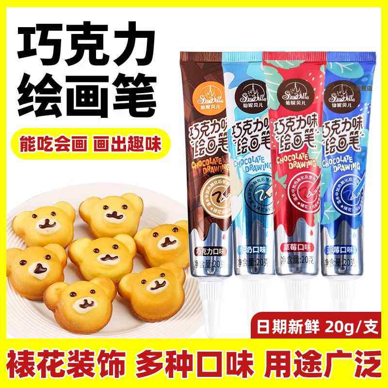 巧克力绘画 画笔酱烘焙专用饼干 干生日蛋糕裱花甜品装饰拉线 线