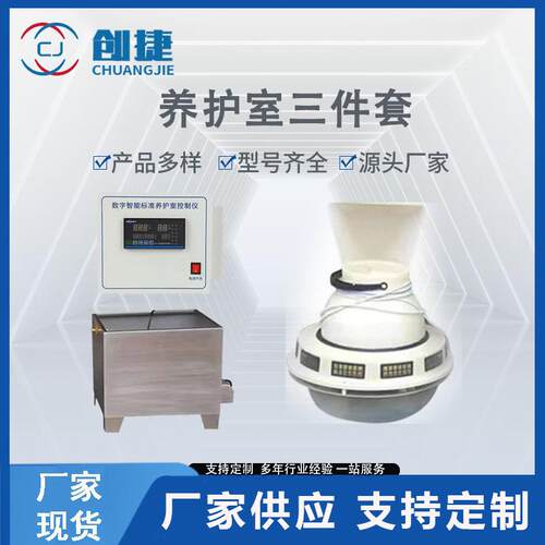 BYS-3养护室三件套 混凝土试块养护恒温恒湿自动控制仪标养室设备