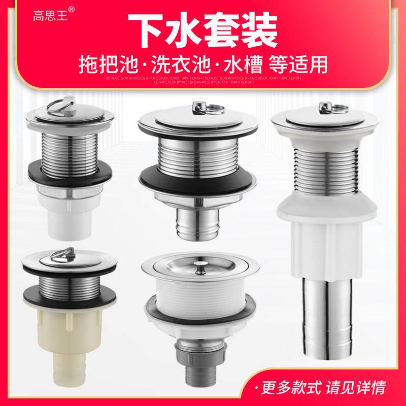 拖布池下水器菜盆40/50落水器洗衣池大理石盆拖把池配件塑料套装