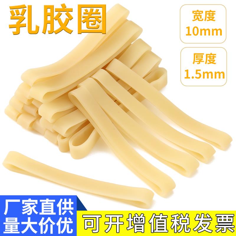乳胶圈橡皮筋高弹力耐用厚1.5 宽度10毫米牛皮筋工业用大号橡胶圈