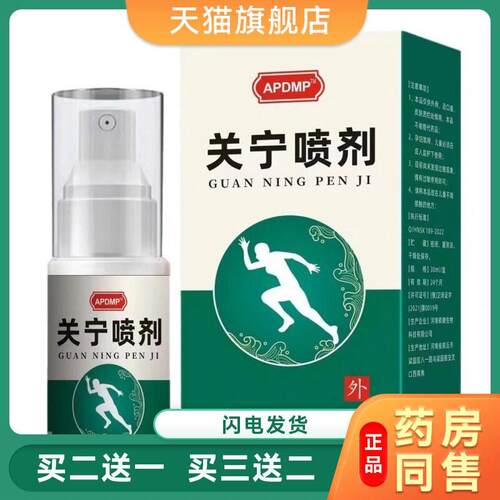 百年扁氏关宁喷剂官方旗舰店膝盖腰椎颈椎热敷喷雾喷剂艾草关宁贴