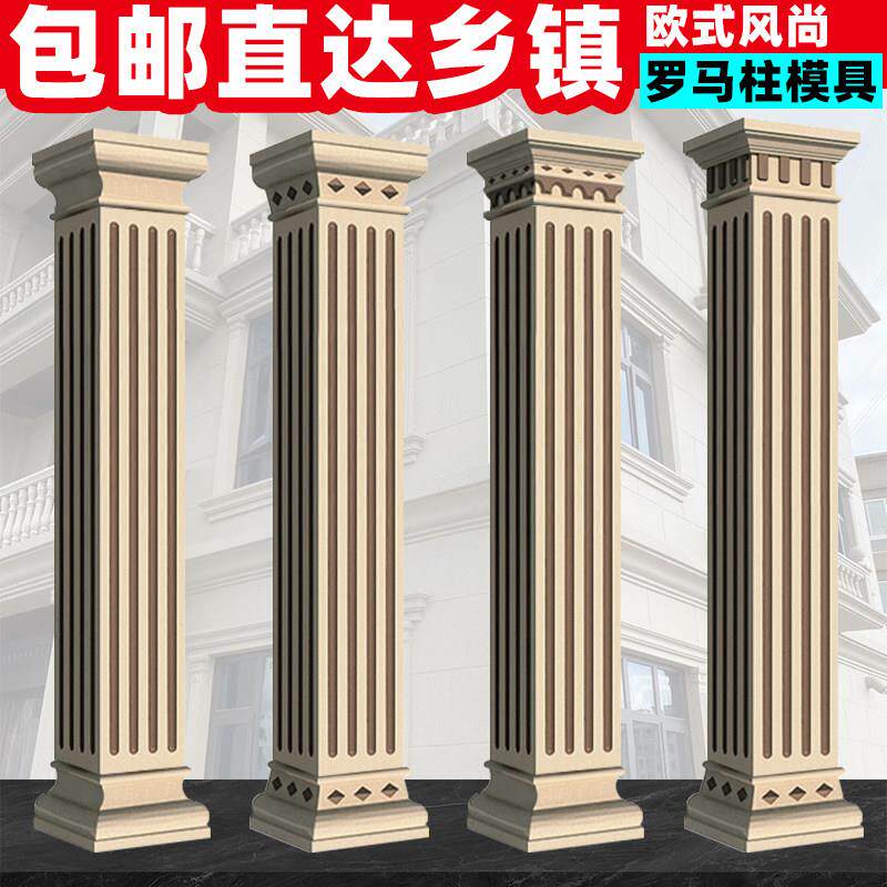 加厚罗马柱模具方柱别墅大门水泥四方形柱子建筑模板欧式装饰造型