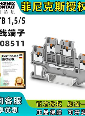 德国菲尼克斯双层接线端子3208511- PTTB 1.5/S直插连接凤凰正品