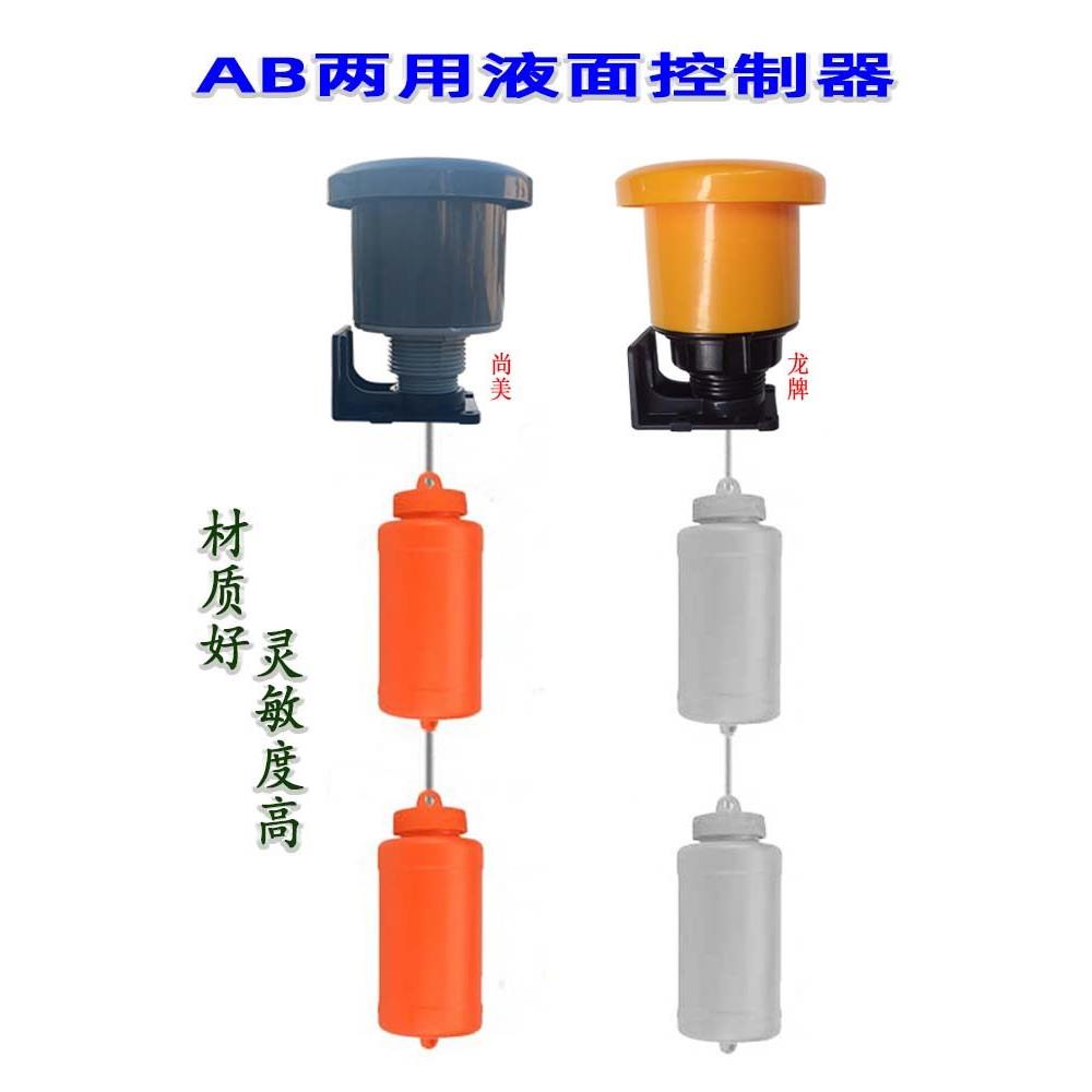 AB两用液面控制器供水箱水泵全自动浮球阀水塔水池水泵双浮球开关