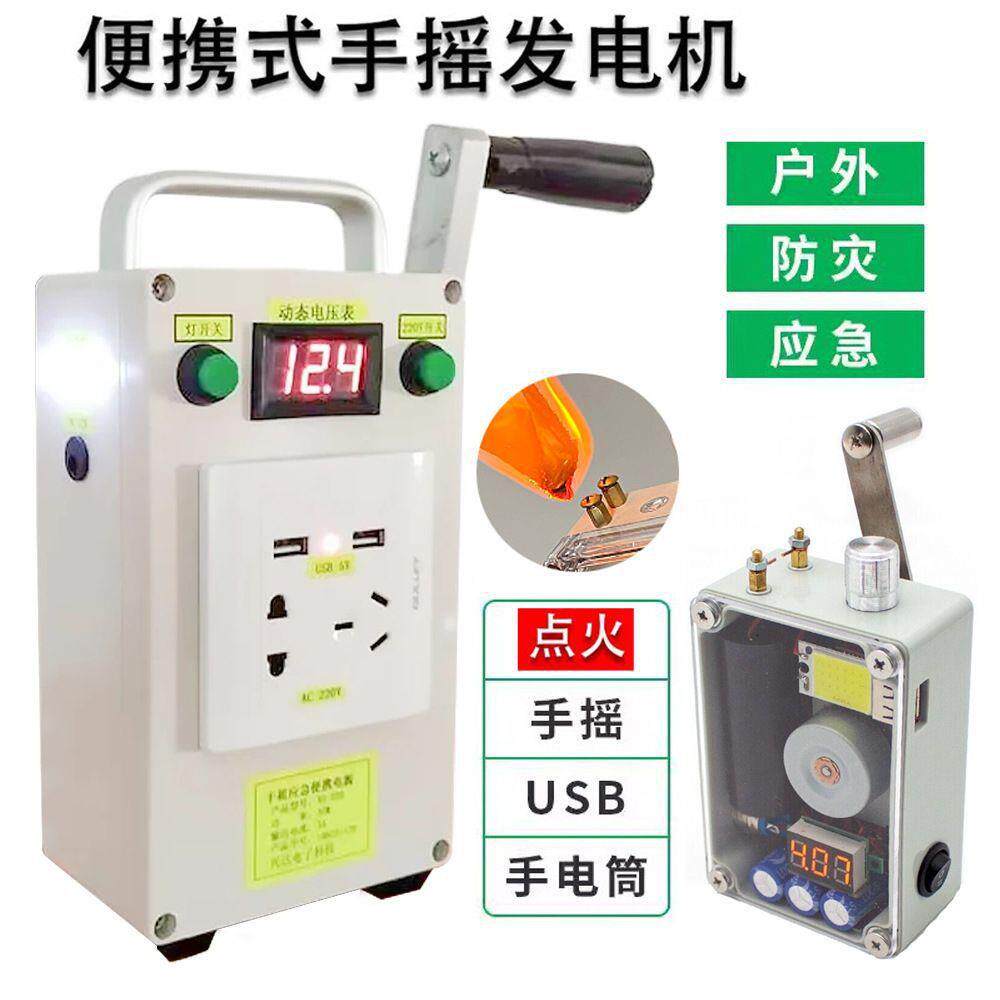 户外电源220V手摇发电机输出5V手机充电宝应急照明露营应急灯