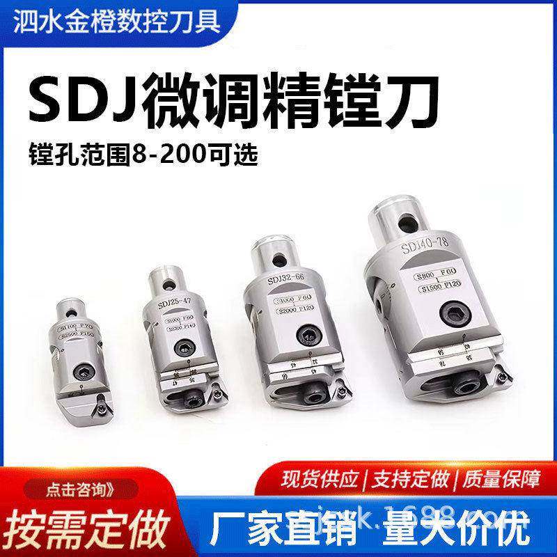 SDJ精镗刀微调头镗刀可调式反镗刀加工中心小孔径CNC精镗刀钨钢杆