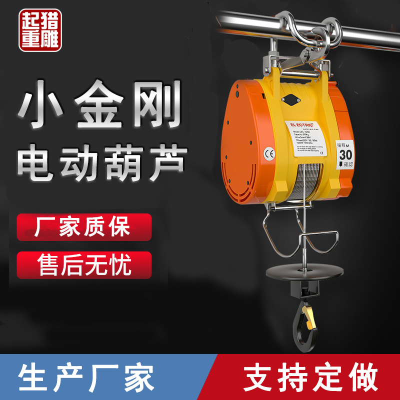 猎雕小金刚电动葫芦 商场家用微型吊机 悬挂式便携式220v电动葫芦
