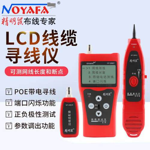 精明鼠厂家严选NF-308S寻线仪寻线器网络查线器套装网线巡测线仪