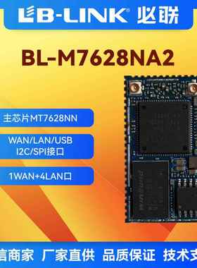 BL-M7628NA2无线路由AP模块无人机串口转WIFI透传中继MT7628N图传