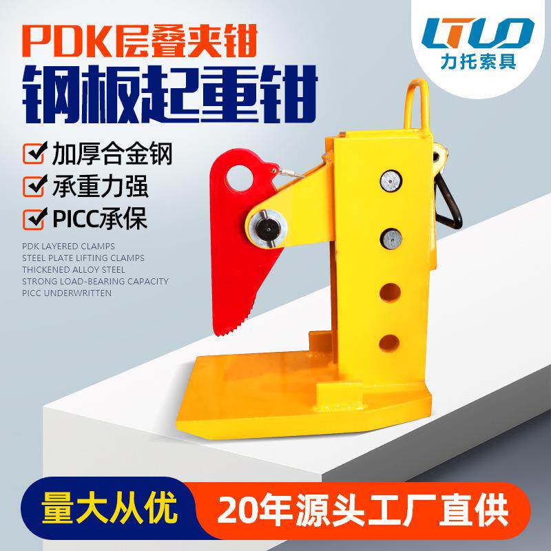 PDK型横吊钢板吊钳起重钳多张钢板铁板夹子水平吊运钳单板钢板钳