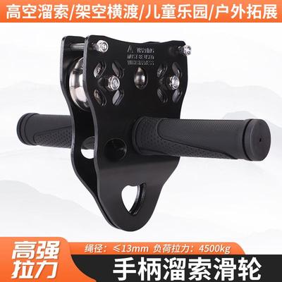 儿童高空溜索滑索横渡滑轮钢缆滑轮溜索手握式双轴索道大滑轮45KN