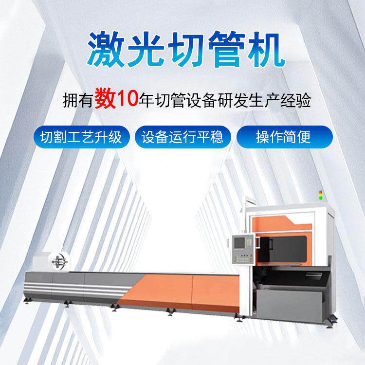 全自动圆管方管异型管金属管材激光切管机不锈钢角铁切割机高精度