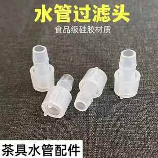 进水抽水管过滤头带滤网吸水器桶装水上水软管沉头水杯大肚杯滤头