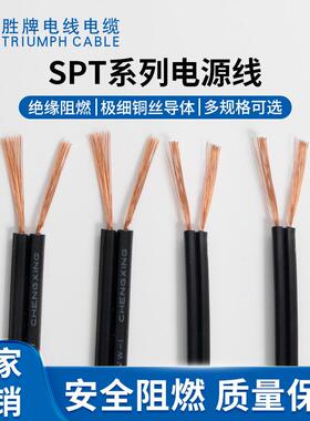 电线工厂正标SPT-1-18AWG 41/0.16AS 2.7*5.4 双并家用电子线