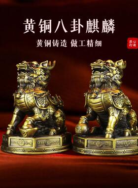 纯黄铜招财麒麟摆件公母一对踩八卦麒麟摆件镇宅入户门客厅装饰品