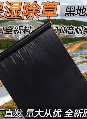 耐用农用加厚黑色地膜除草膜塑料薄膜果树果园蔬菜大棚草莓包邮