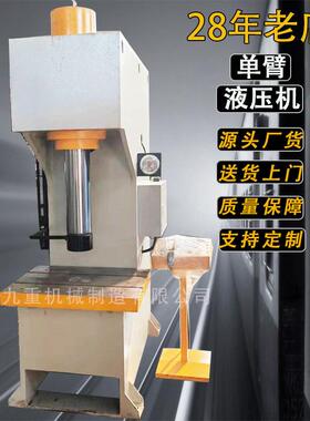 单臂液压机0吨C型液压机0t单臂油压机金属锻造0吨单臂液压机