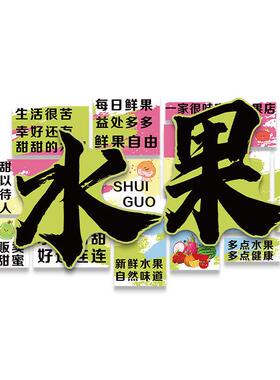 台红ELO水果店装修背景收银吧布置装饰品大全广告海报用贴纸墙网