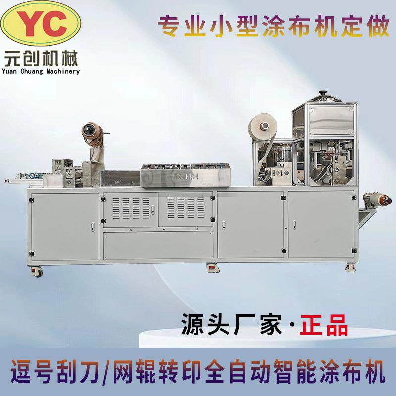 铝箔覆膜生产涂布机铝箔铜铝涂布机金属材料特氟龙胶带自动涂布机