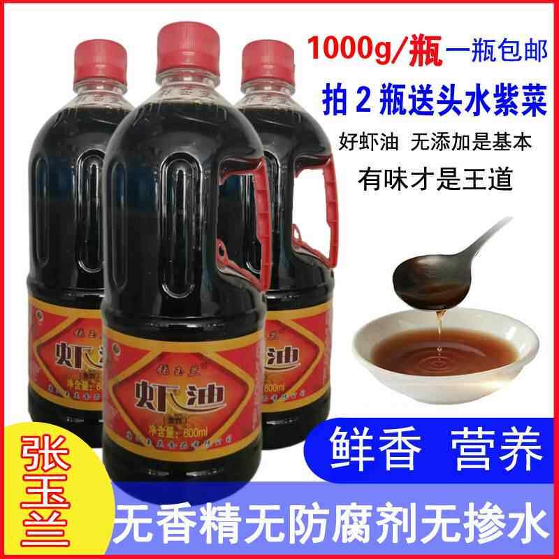 河北特产张玉兰虾油鱼露无防腐卤虾油虾酱调味油传统手工海鲜调料