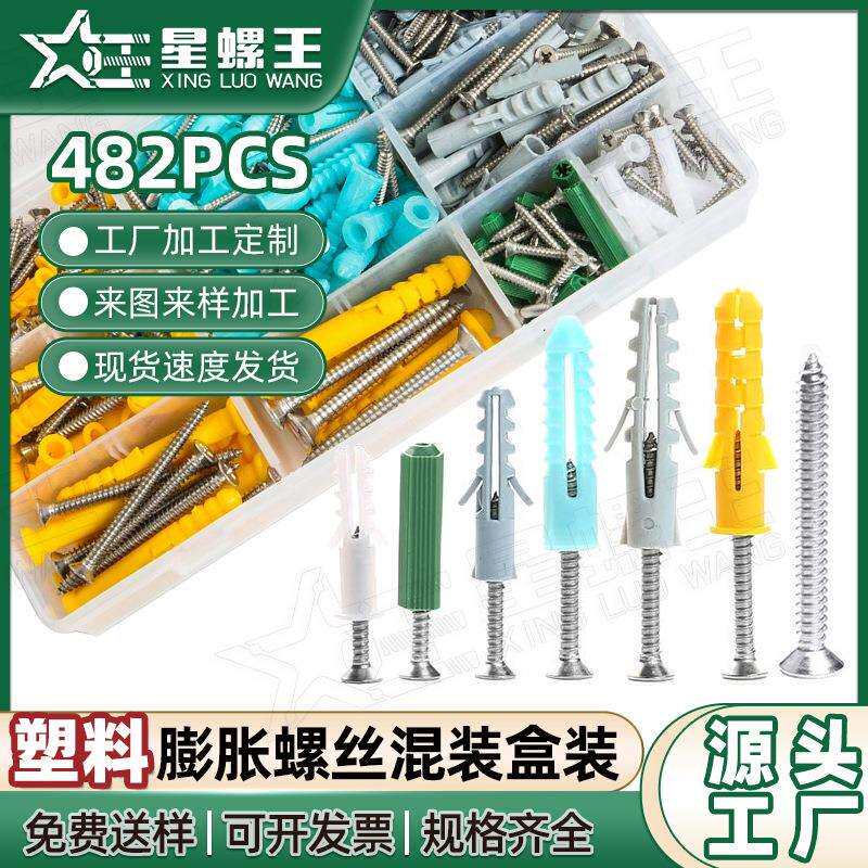 小黄鱼尼龙膨胀螺丝套装膨胀螺栓盒装混装跨境膨胀管螺丝塑料胀栓