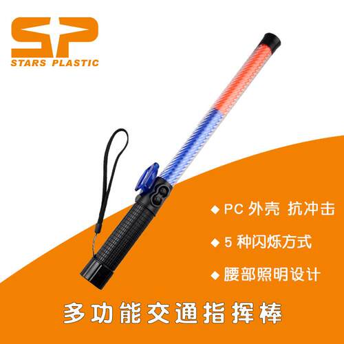 52CM充电款红蓝/红白双色交通指挥棒带哨声警示棒LED智能