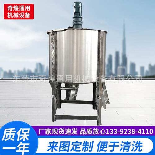 东莞出品不锈钢电加热胶水搅拌罐大型化工液体搅拌机商用搅拌罐