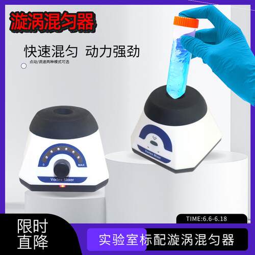 XH-C/XH-B旋涡混合器旋涡混合器点动混匀