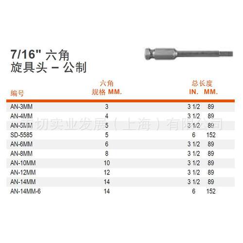 APEX批头 7/16寸 公制内六角旋具头 批头 AN-14MM-6 总长152mm