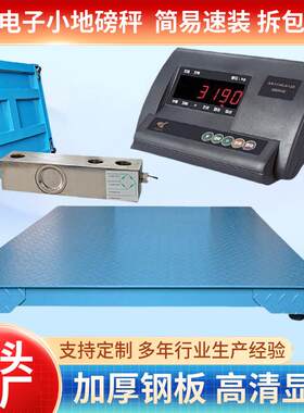 商用家用小地磅t耀华电子平台称畜牧秤1吨2吨吨电子秤碳钢地称
