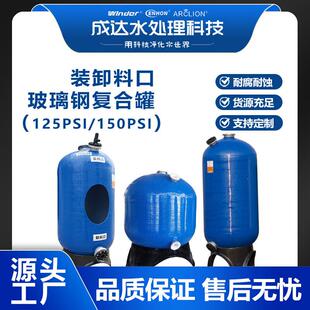装卸料口复合 125PSI/150PSI 水处理过滤 源头工厂