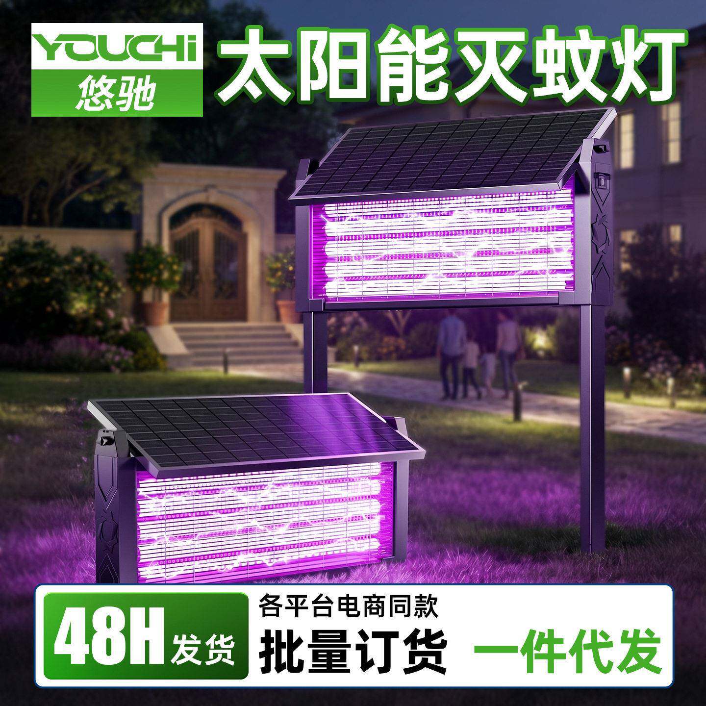 太阳能灭蚊灯户外庭院花园神器驱蚊2026新款室外灭蝇灯强力灭虫灯