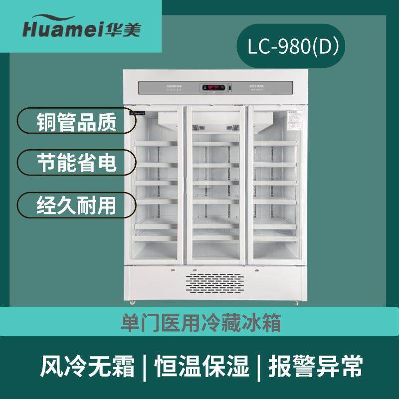 带证药品阴凉展示柜三门实验室冷藏柜玻璃门两用疫苗展示柜立柜