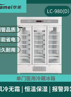 带证药品阴凉展示柜三门实验室冷藏柜玻璃门两用疫苗展示柜立柜