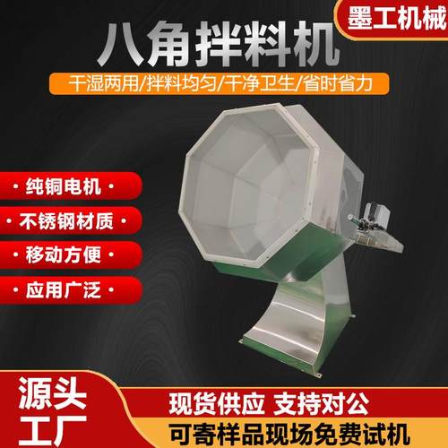 商用八角拌料机八角调味机薯片辣条食品搅拌机不锈钢自动拌料机