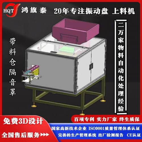 带隔音罩视觉振动盘，配备加料仓，物料不足随时添搭载视觉检测