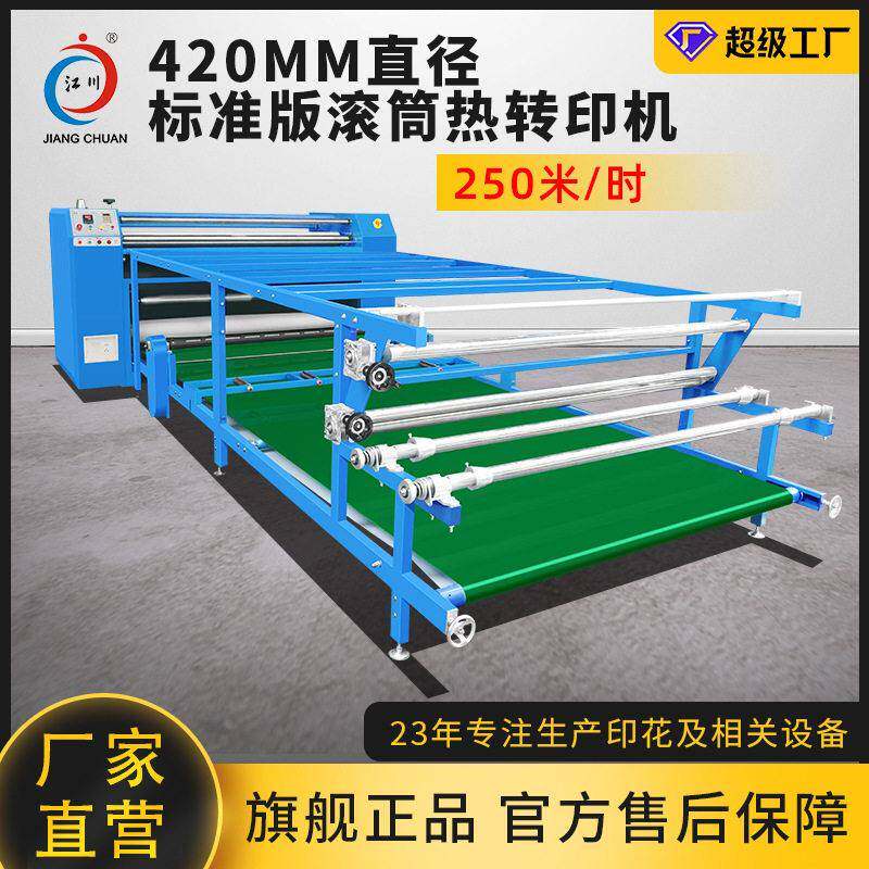 420标准版滚筒热转印机热升华油温机卷材匹布烫印压烫印花机