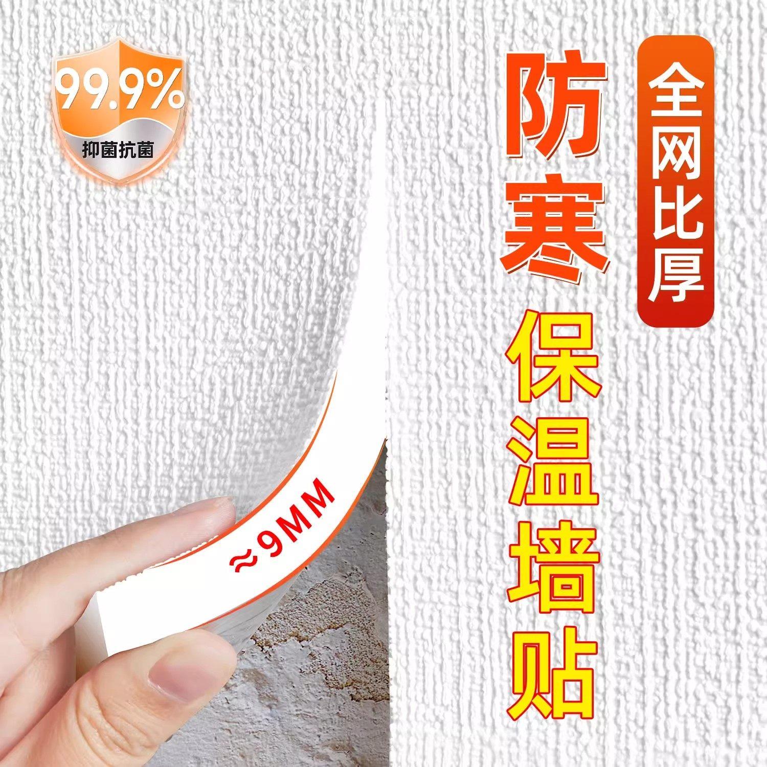 加厚室内保温墙贴防寒阳台保温板墙面保暖贴室内防水防潮自粘墙纸