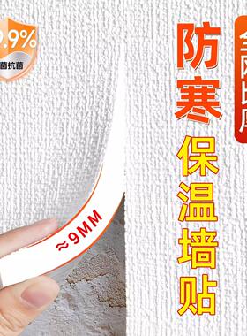 加厚室内保温墙贴防寒阳台保温板墙面保暖贴室内防水防潮自粘墙纸