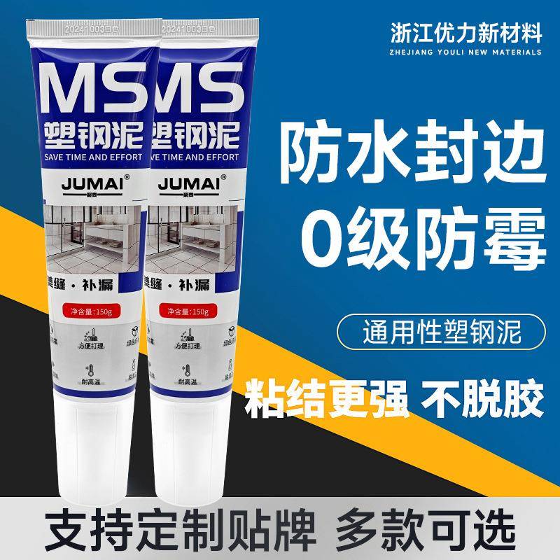 MS塑钢泥填缝胶厨卫封边涂料卫生间厕所补漏密封胶胶泥防水防霉