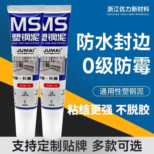 MS塑钢泥填缝胶厨卫封边涂料卫生间厕所补漏密封胶胶泥防水防霉
