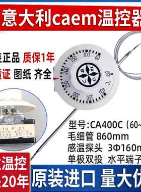 原装进口意大利CAEM温控器400度CA400C烤箱电灶旋钮温度控制开关