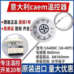原装进口意大利CAEM温控器400度CA400C烤箱电灶旋钮温度控制开关