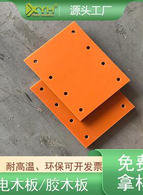 零切绝缘测试架夹具澳兴红色电木板耐磨耐高温工装电木板切割