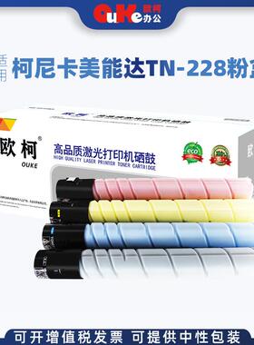 适用柯尼卡美能达TN228 229粉盒C226i 286i硒鼓C7222i 7228i墨粉